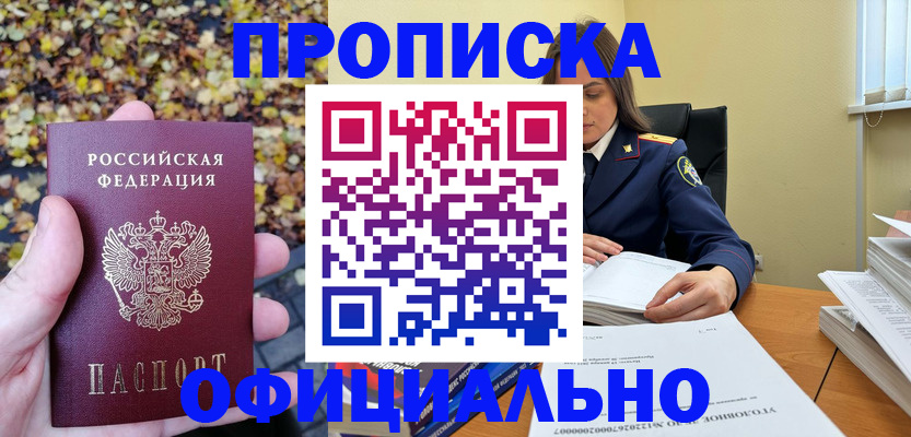 прописка ребенка в Поронайске