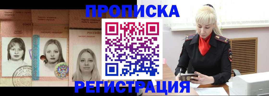 прописка регистрация в Поронайске