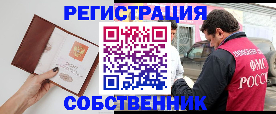 временная регистрация для всех в Поронайске